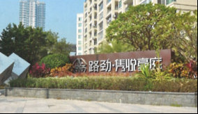 路劲·隽悦豪庭铝窗幕墙工程